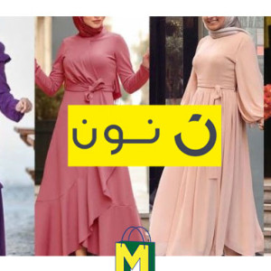 خصومات تبدأ من 50% وتصل حتي 75% علي ملابس نون